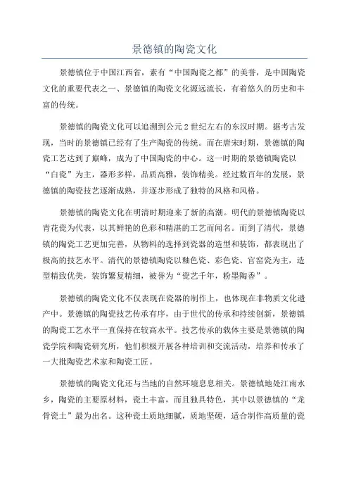 景德镇的陶瓷文化