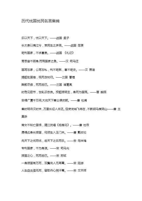 忧国忧民的名言
