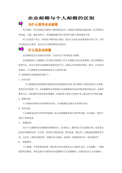 企业邮箱与个人邮箱的区别