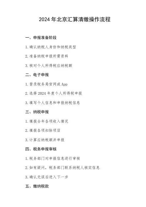 2024年北京汇算清缴操作流程