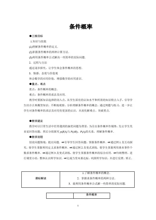 条件概率  说课稿  教案  教学设计