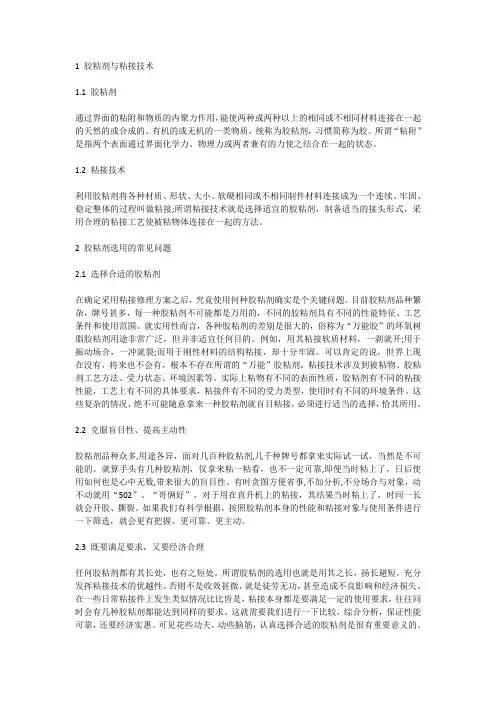 胶粘剂与粘接技术
