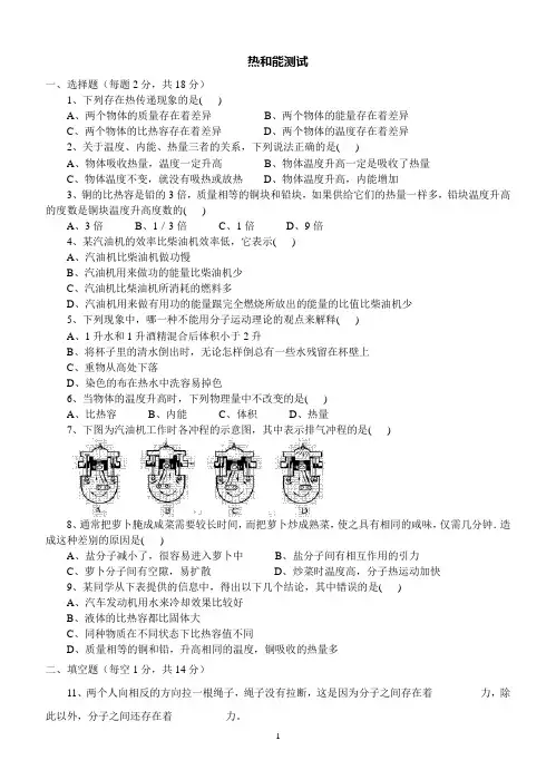 物理《热和能》测试题及答案