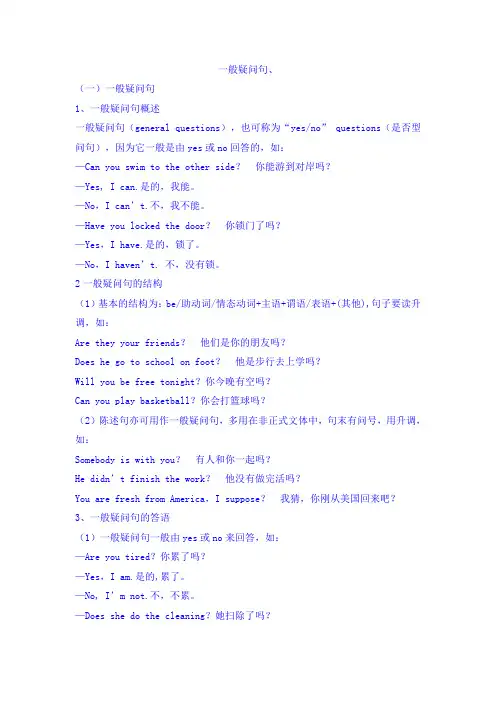 一般疑问句、选择疑问句的详细用法