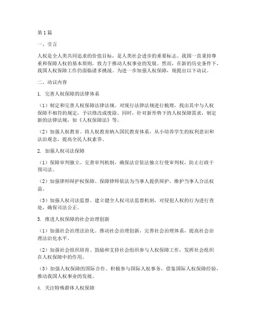 关于人权的动议(3篇)