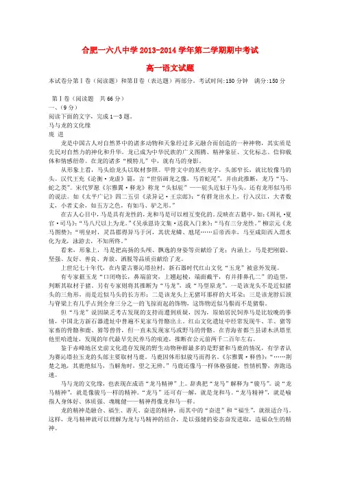 安徽省合肥一六八中学高一语文下学期期中试题(1)