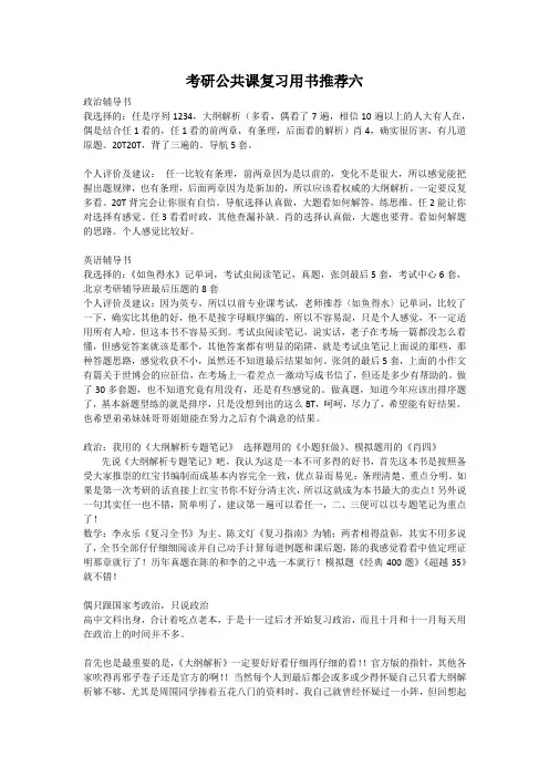 考研公共课复习用书推荐六
