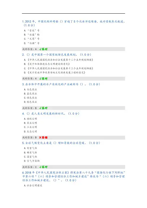 2020年内蒙古自治区专业技术人员继续教育-生态文明建设读本2