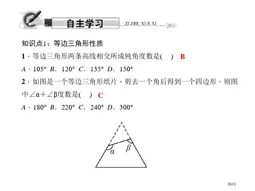 等边三角形的性质和判定市公开课一等奖省优质课获奖课件