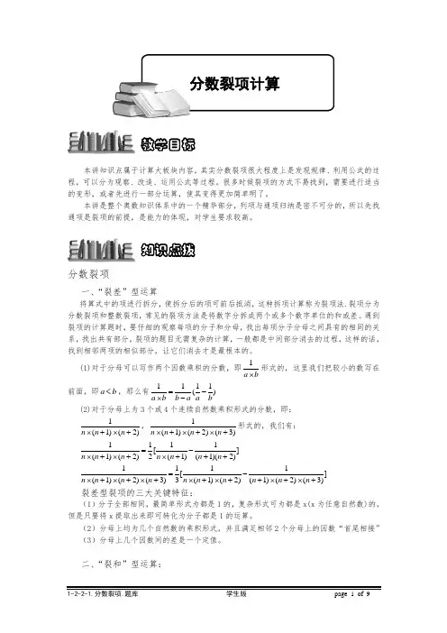 小学奥数：分数裂项.专项练习