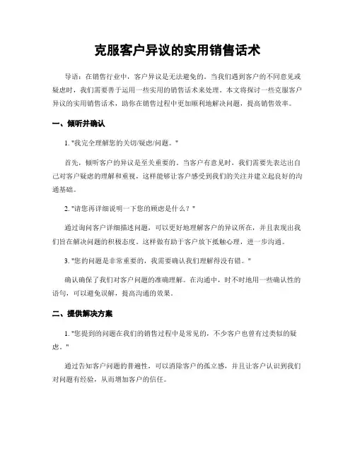 克服客户异议的实用销售话术