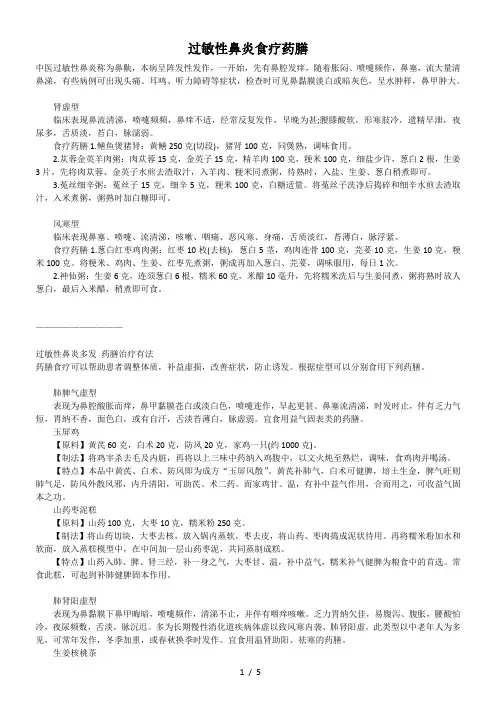 过敏性鼻炎食疗药膳