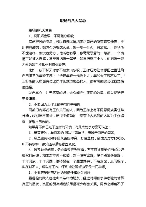 职场的八大禁忌