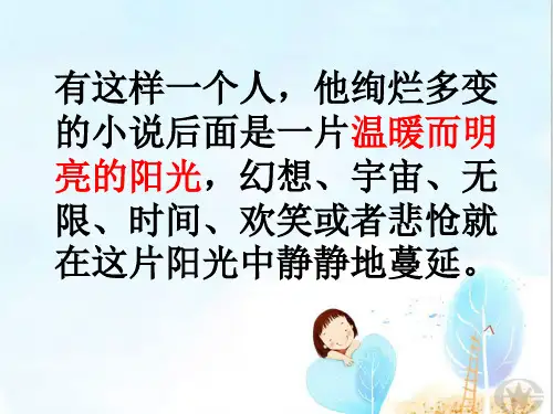 牲畜林ppt33 人教课标版