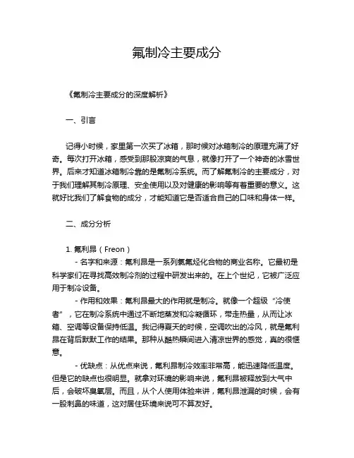 氟制冷主要成分