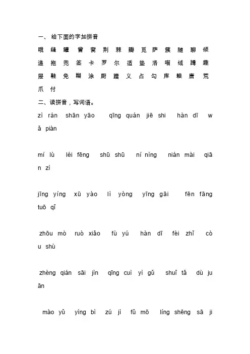 二年级语文下册第二单元基础知识测验题及答案