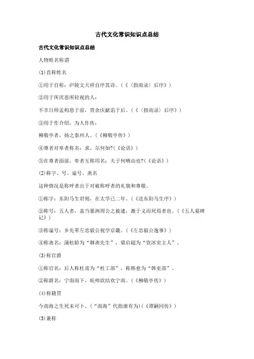 古代文化常识知识点总结