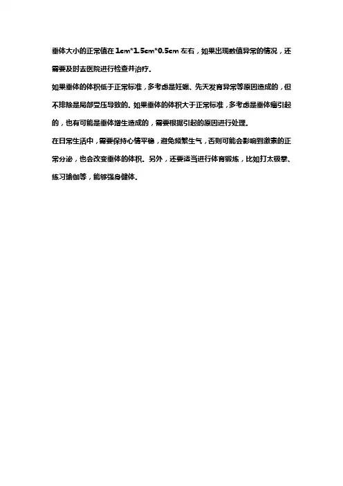 腺垂体大小标准