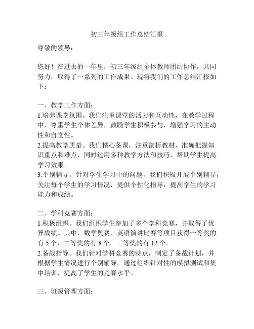 初三年级组工作总结汇报
