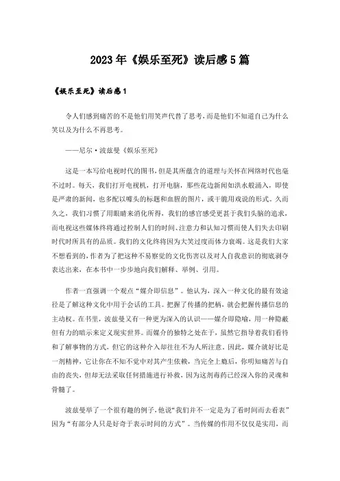2023年《娱乐至死》读后感5篇
