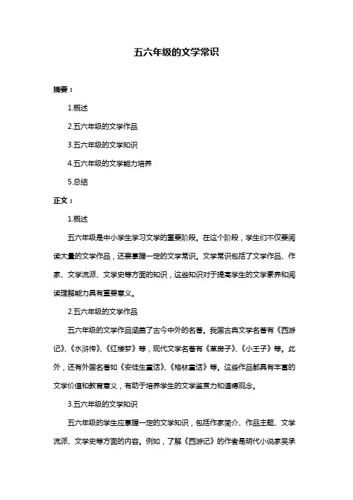 五六年级的文学常识