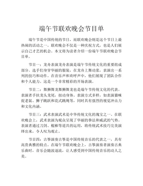 端午节联欢晚会节目单