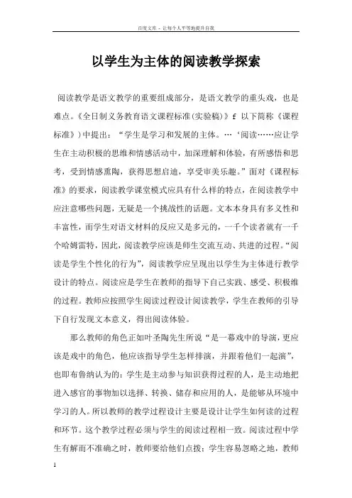 关于语文阅读教学方面的教学论文八篇