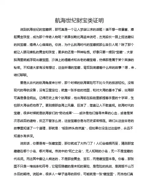 航海世纪财宝类证明