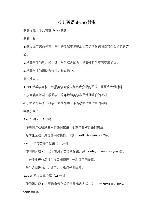 少儿英语demo教案