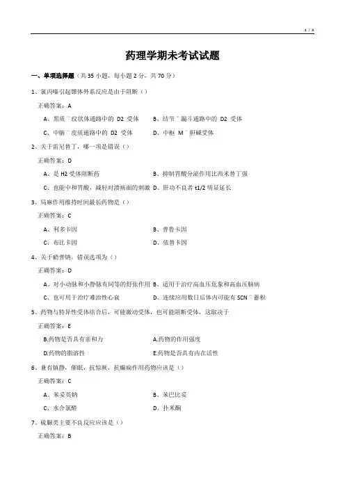 药理学期未考试试40