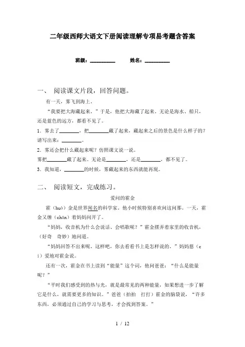 二年级西师大语文下册阅读理解专项易考题含答案
