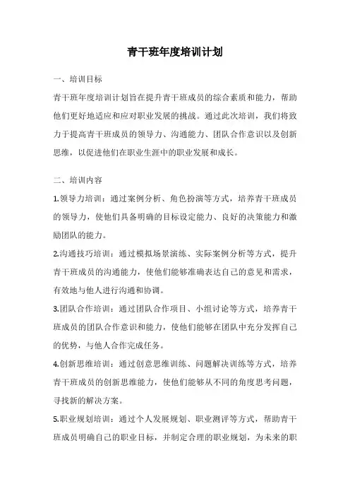 青干班年度培训计划
