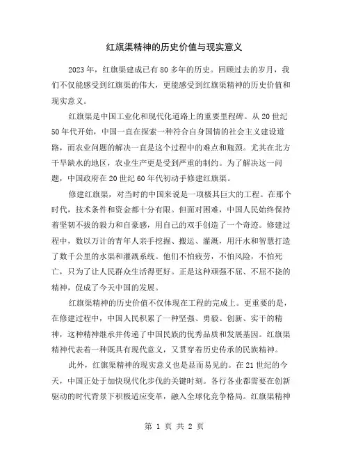 红旗渠精神的历史价值与现实意义