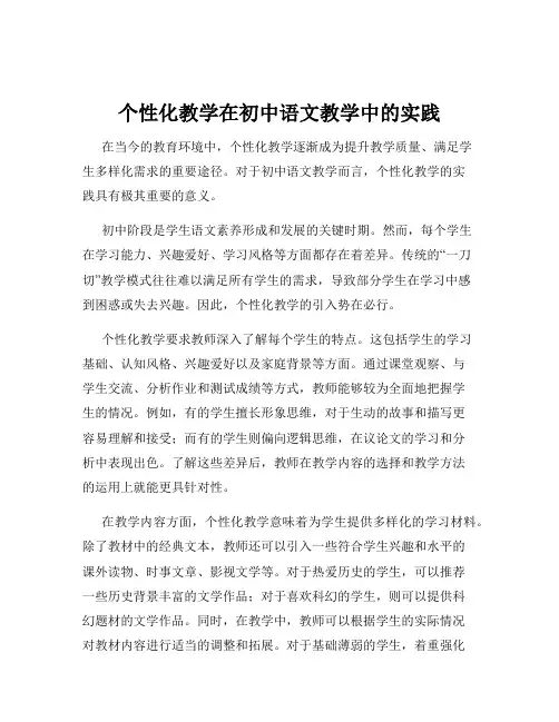 个性化教学在初中语文教学中的实践