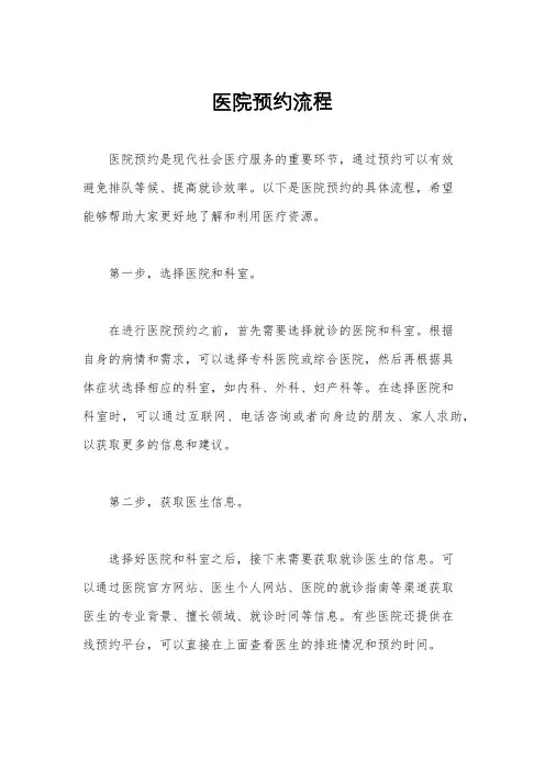 医院预约流程