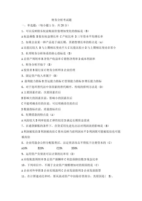 财务分析试卷及答案