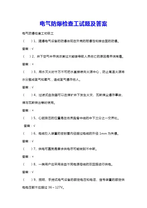 电气防爆检查工试题及答案