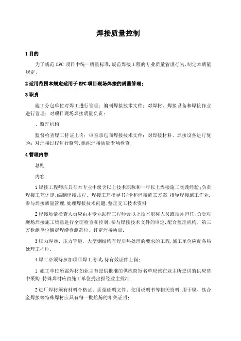 焊接质量检验