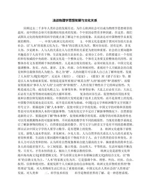 浅谈物理学思想发展与文化关系