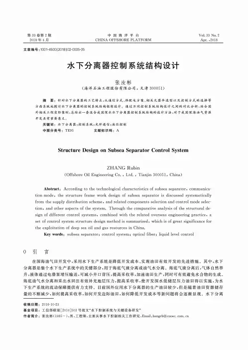 水下分离器控制系统结构设计