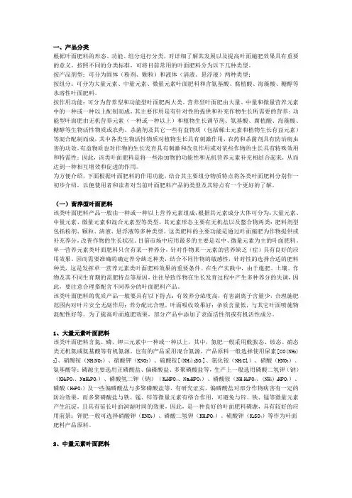 叶面肥料的产品分类