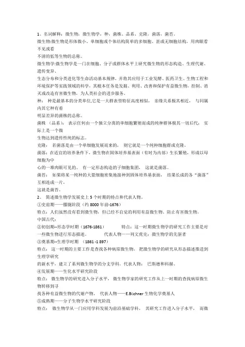 微生物学教程第三版(周德庆版)