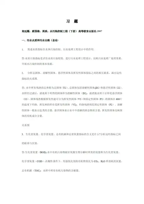 水污染控制工程答案