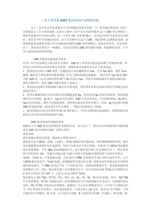 三电平逆变器IGBT驱动和保护电路的实现