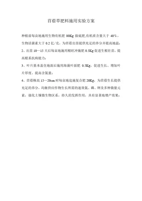 苜蓿草肥料施用实验方案
