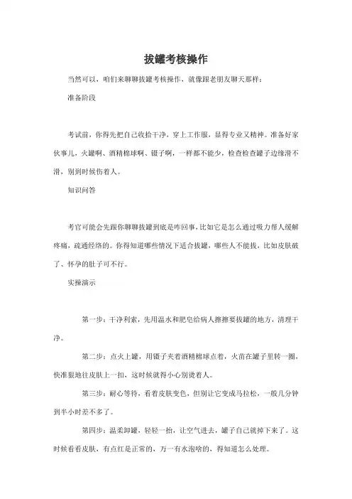 拔罐考核操作