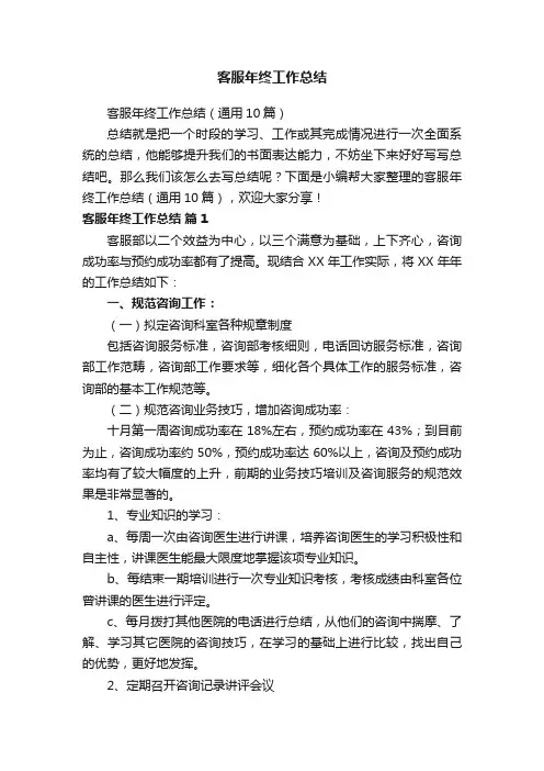 客服年终工作总结