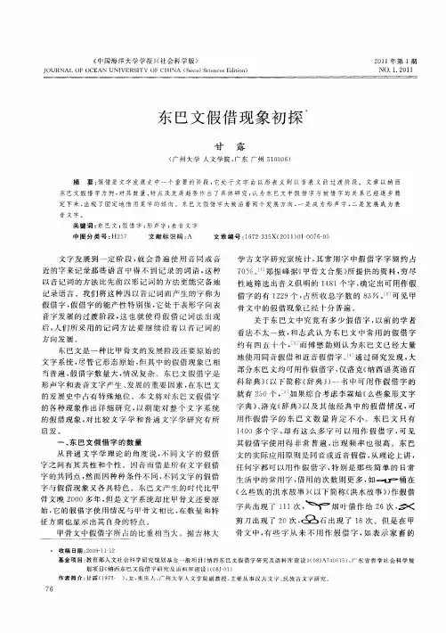 东巴文假借现象初探