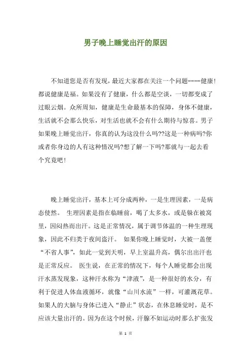 男子晚上睡觉出汗的原因