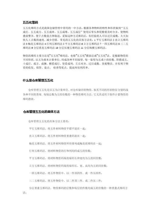 五五化堆垛